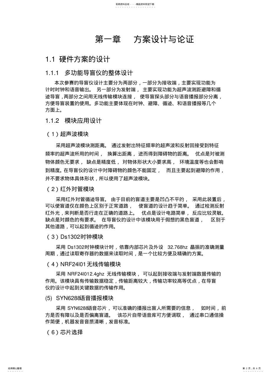 2022年多功能导盲仪文档 .pdf_第2页