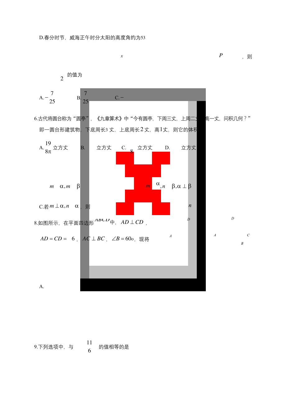 山东省威海市2019-2020学年高一下学期期末考试数学试题.docx_第2页