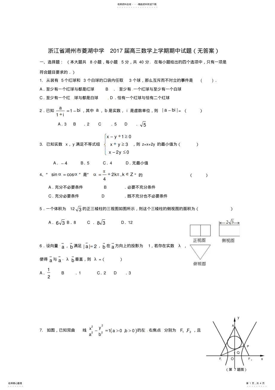 2022年高三数学上学期期中试题 4.pdf_第1页