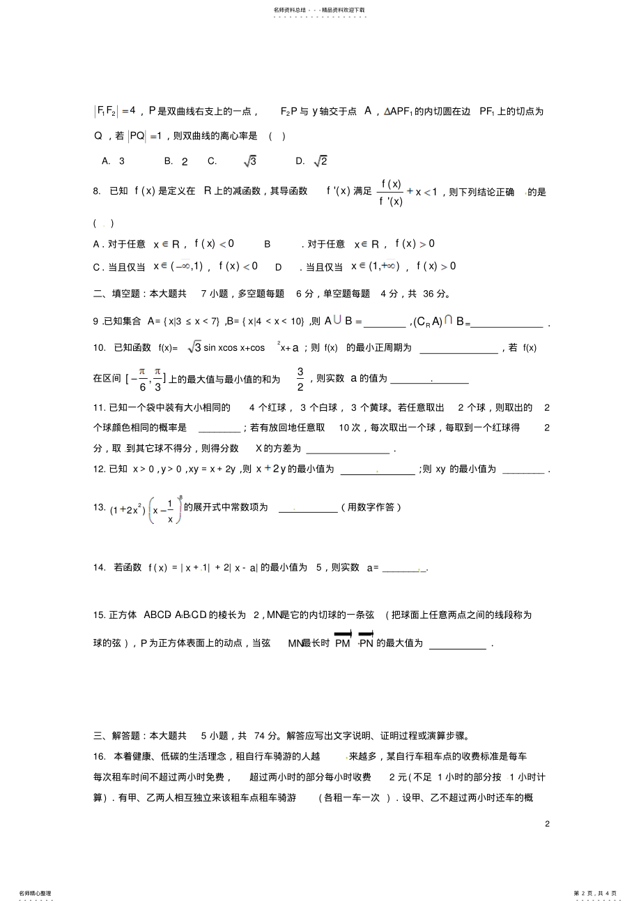 2022年高三数学上学期期中试题 4.pdf_第2页