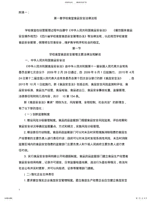 2022年食品安全法律法规 .pdf