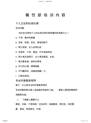 2022年餐饮部培训内容 .pdf