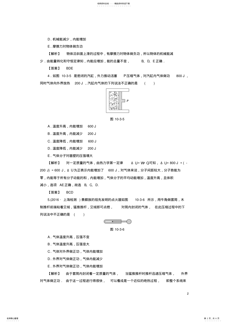 2022年高中物理第章热力学定律热力学第一定律、能量守恒定律学业分层测评新人教版 .pdf_第2页