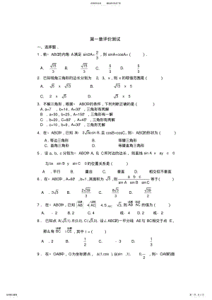 2022年高一数学必修五《第一章解直角三角形》单元测试 .pdf