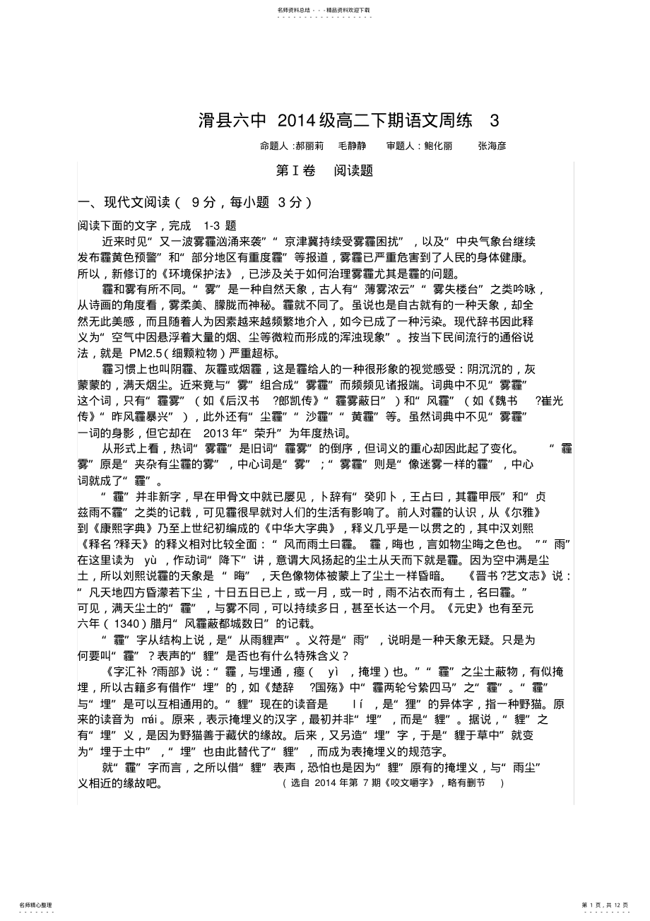 2022年高三语文月考试题 .pdf_第1页