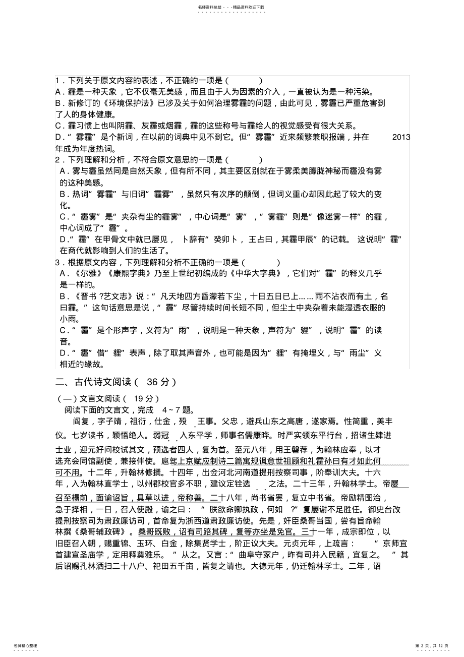 2022年高三语文月考试题 .pdf_第2页