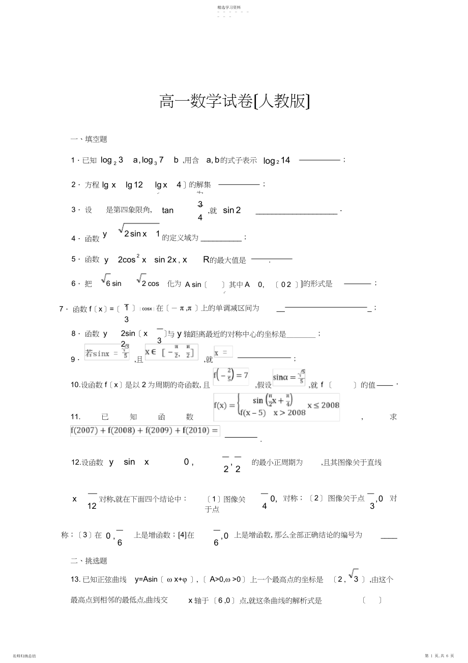 2022年高一数学试卷及答案3.docx_第1页