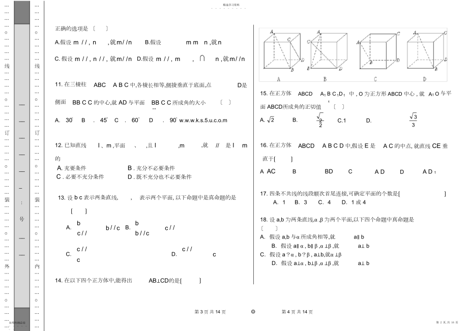 2022年高中数学必修二第二章经典练习题.docx_第2页