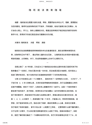 2022年随班就读教育随笔之一 .pdf