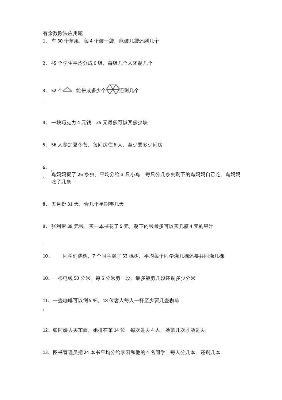 小学三年级除法应用题练习.docx_第1页