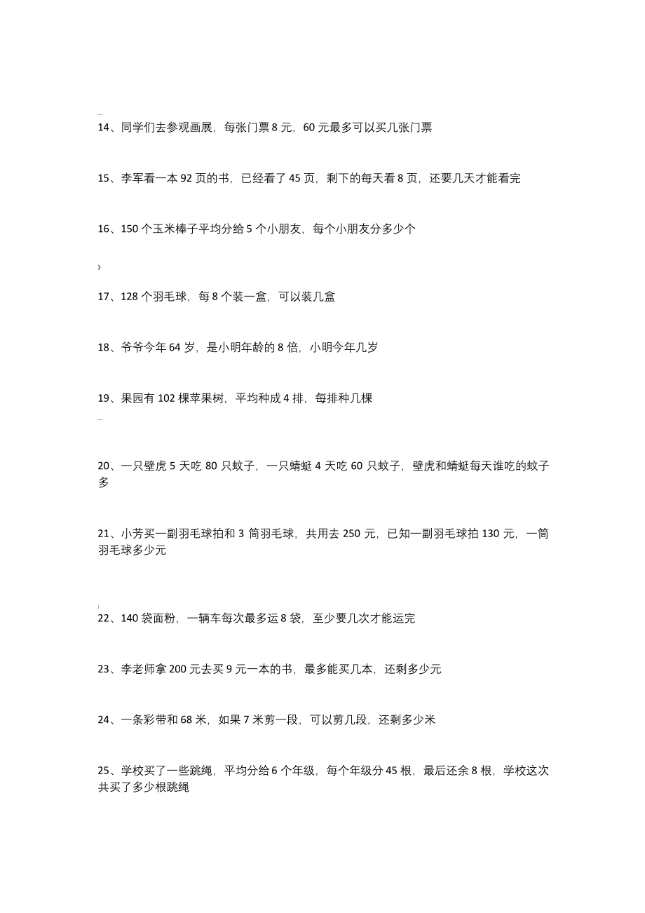 小学三年级除法应用题练习.docx_第2页