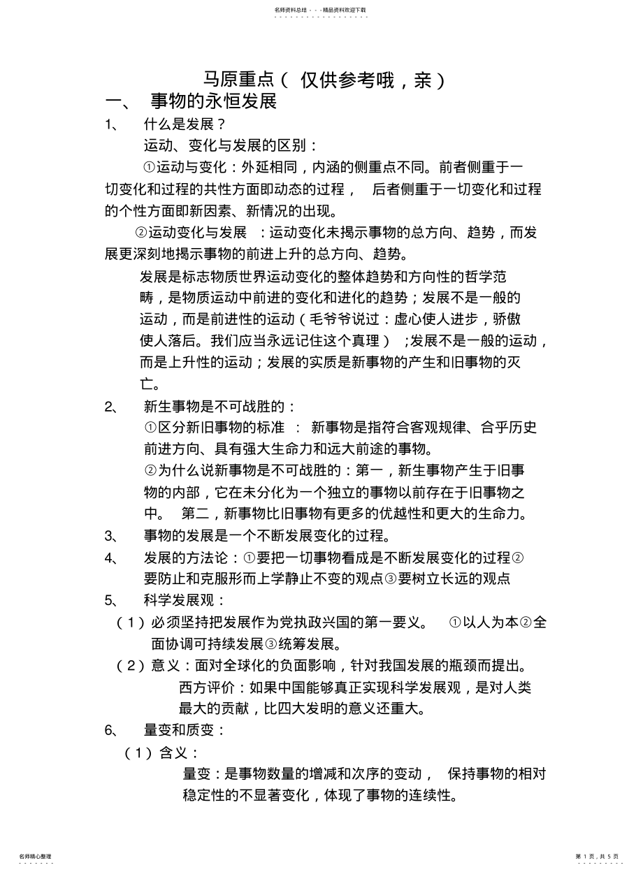 2022年马原重点 .pdf_第1页