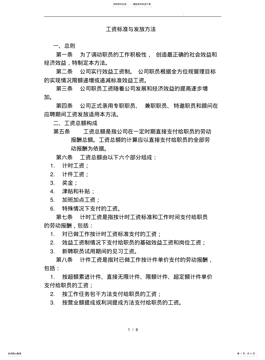 2022年餐饮行业工作标准手册 .pdf_第1页