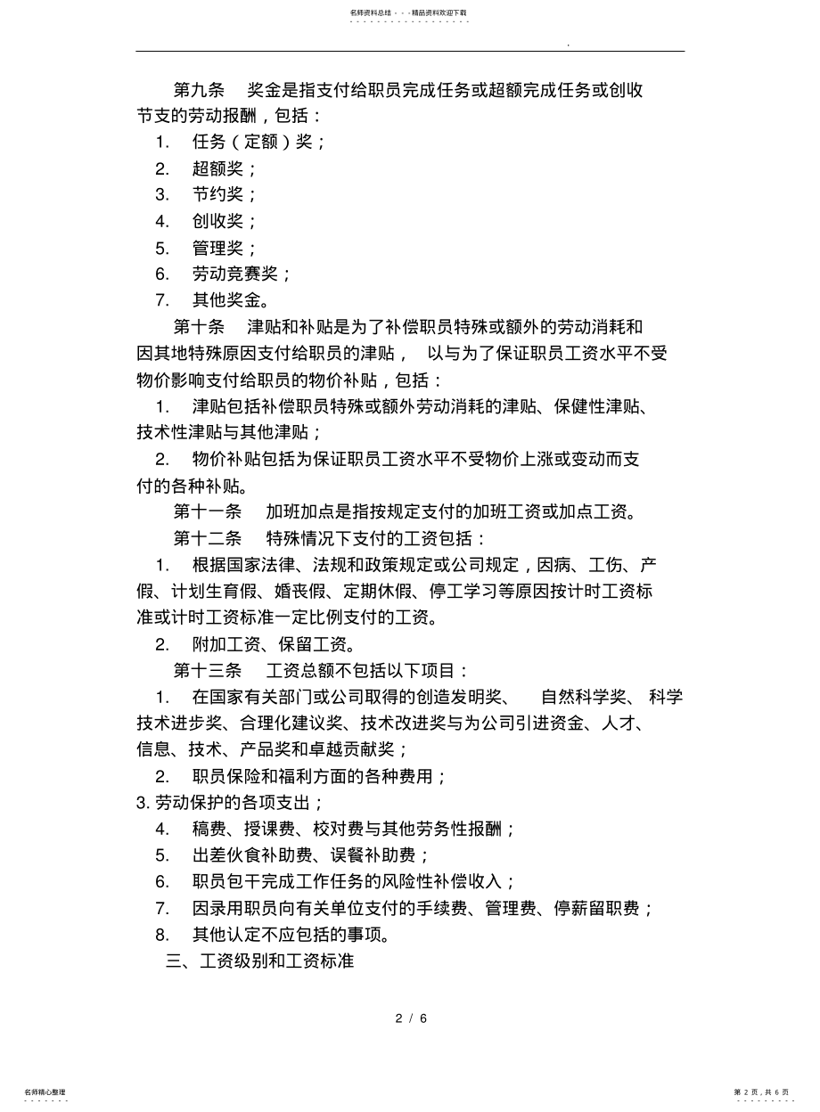 2022年餐饮行业工作标准手册 .pdf_第2页