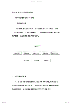 2022年项目组织和管理 .pdf