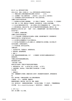 2022年嵌入式Linux操作系统学习规划 .pdf