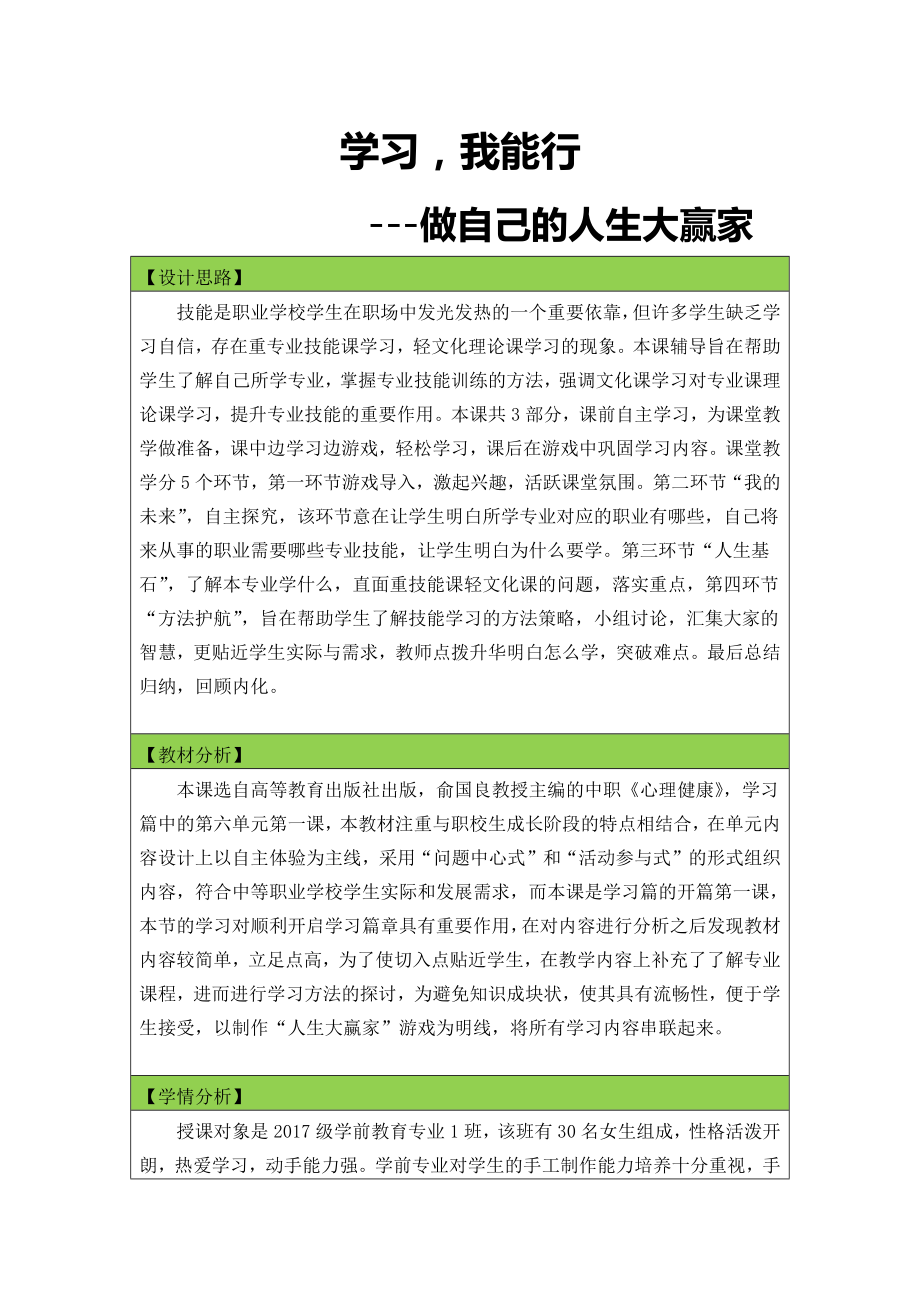 学习-我能行教案公开课教案教学设计课件案例试卷.docx_第2页