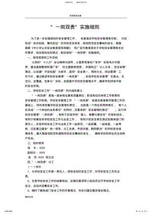 2022年学校“一岗双责”实施方案设计 .pdf