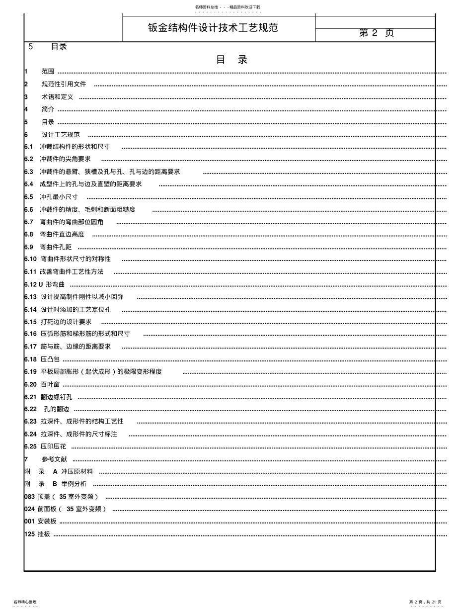 2022年常用钣金结构件可行性设计规范 .pdf_第2页