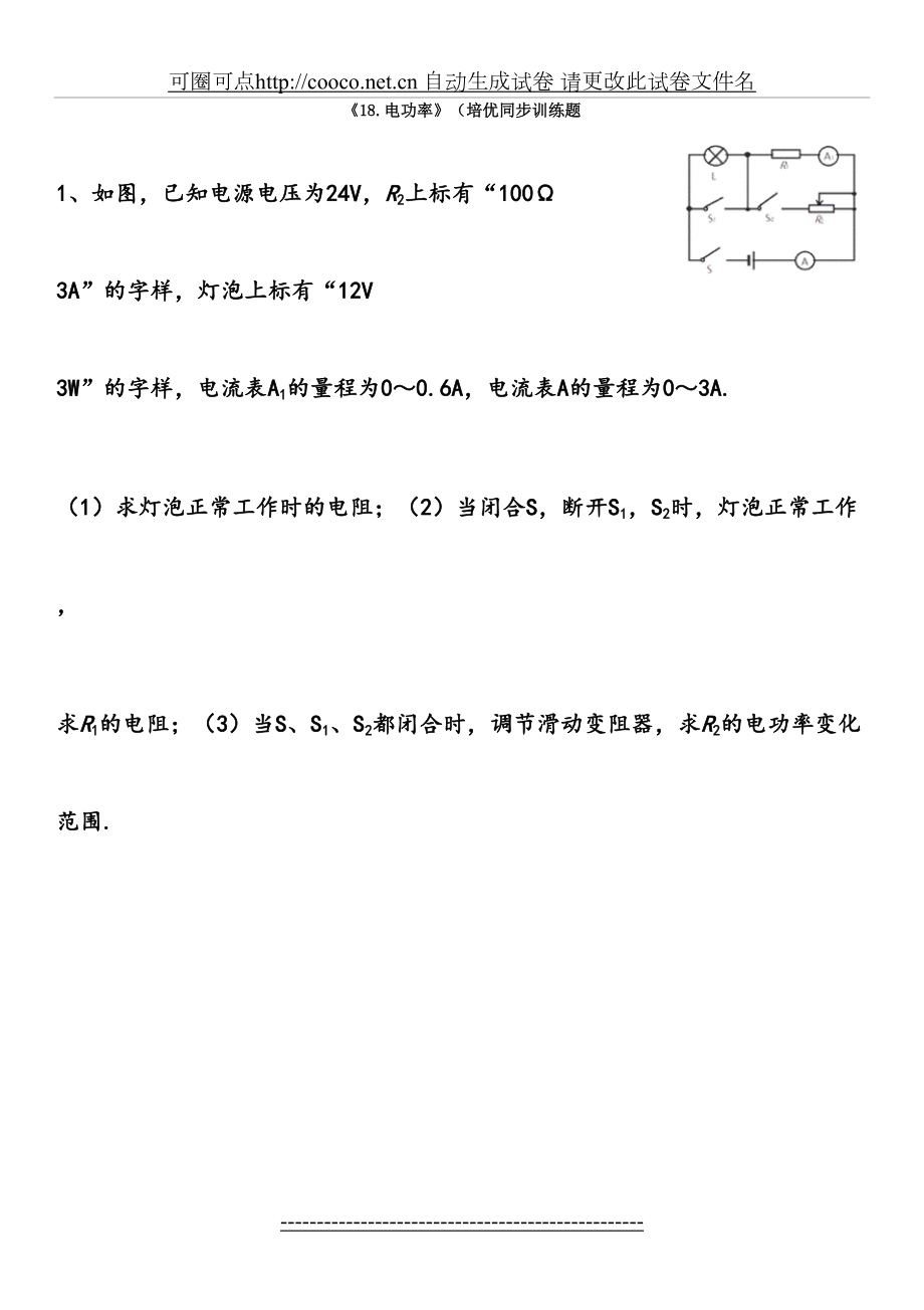 电功率精选试题.doc_第2页