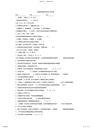 2022年多重耐药菌感染相关知识考试题及答案 .pdf