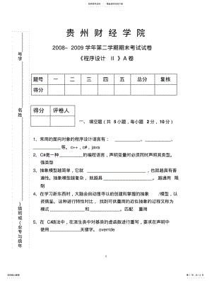 2022年面向对象程序设计试题一 2.pdf