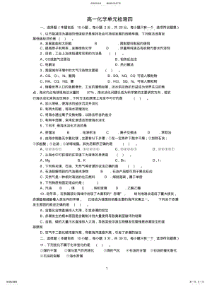 2022年高一化学必修二单元检测题 .pdf