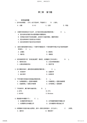 2022年复习题计算机操作系统概论复习资料习题答案 3.pdf