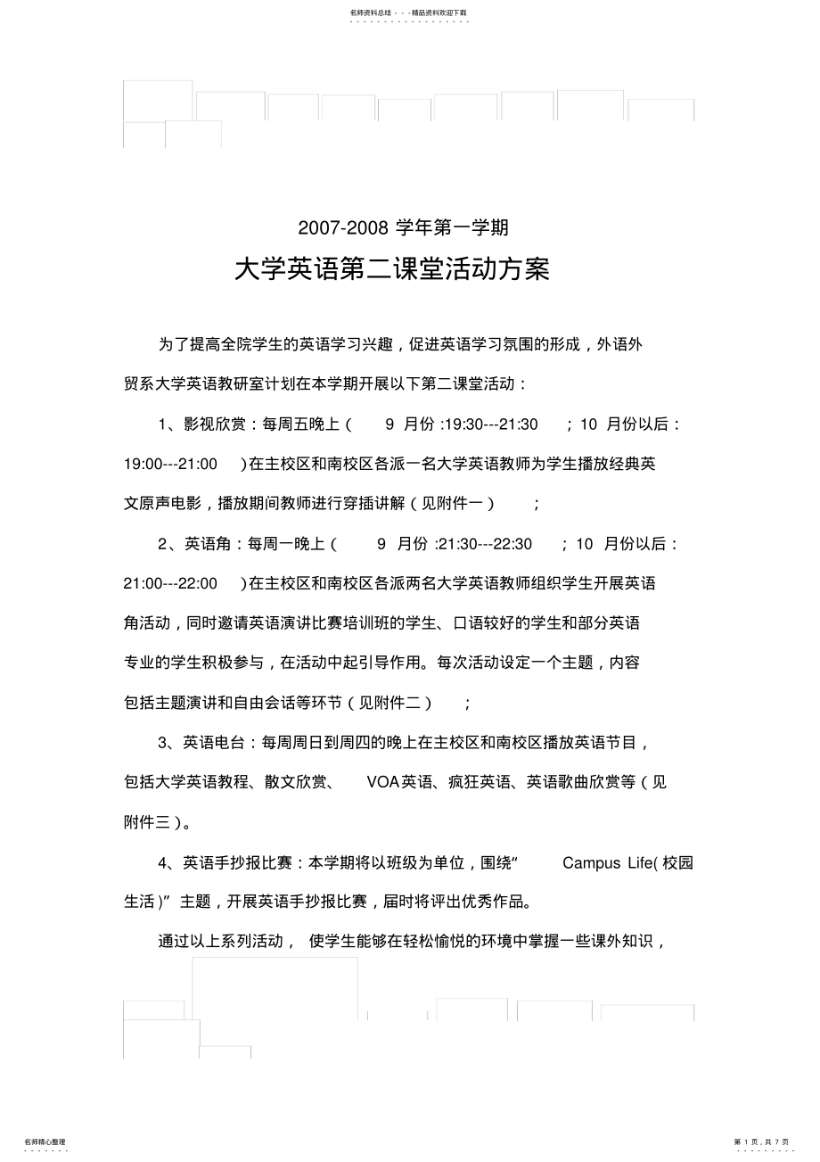 2022年大学英语第二课堂活动安排 .pdf_第1页