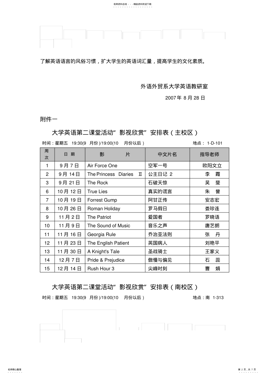 2022年大学英语第二课堂活动安排 .pdf_第2页