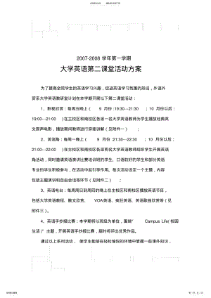 2022年大学英语第二课堂活动安排 .pdf