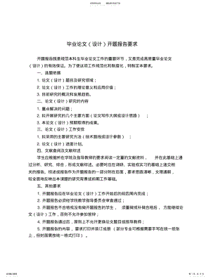 2022年非正式员工开题报告 .pdf