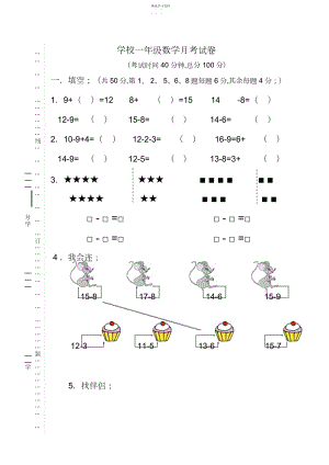 2022年小学一年级数学月考试卷.docx