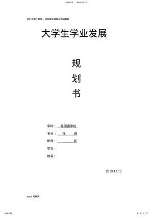 2022年大学生学业发展规划书教学提纲 .pdf