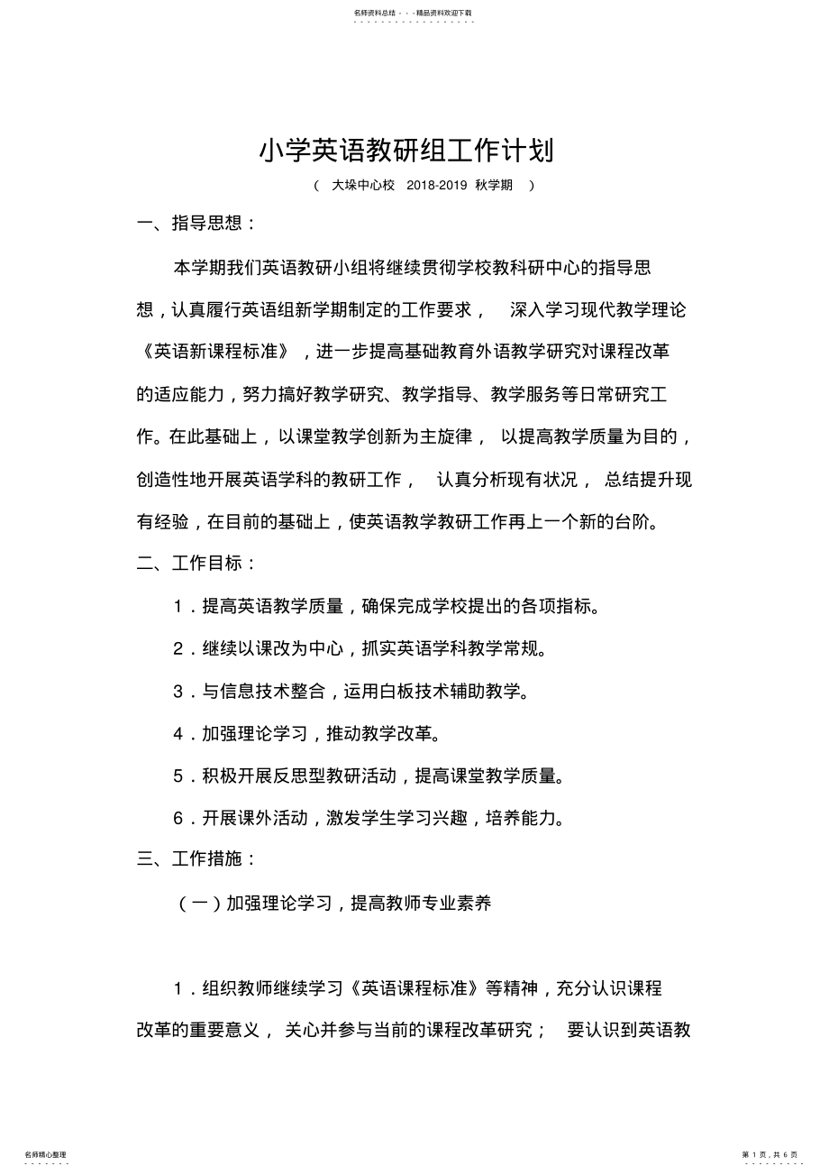 2022年小学英语教研组工作计划 3.pdf_第1页