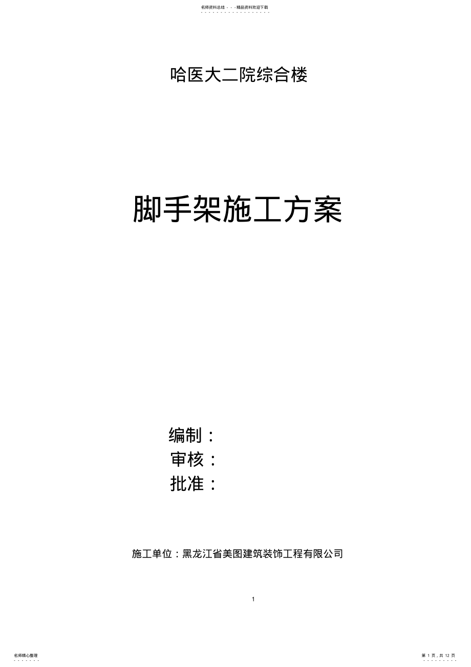 2022年室内脚手架施工方案_共页 .pdf_第1页