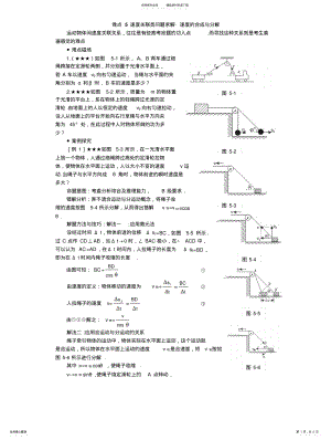 2022年难点_速度关联类问题求解[] .pdf