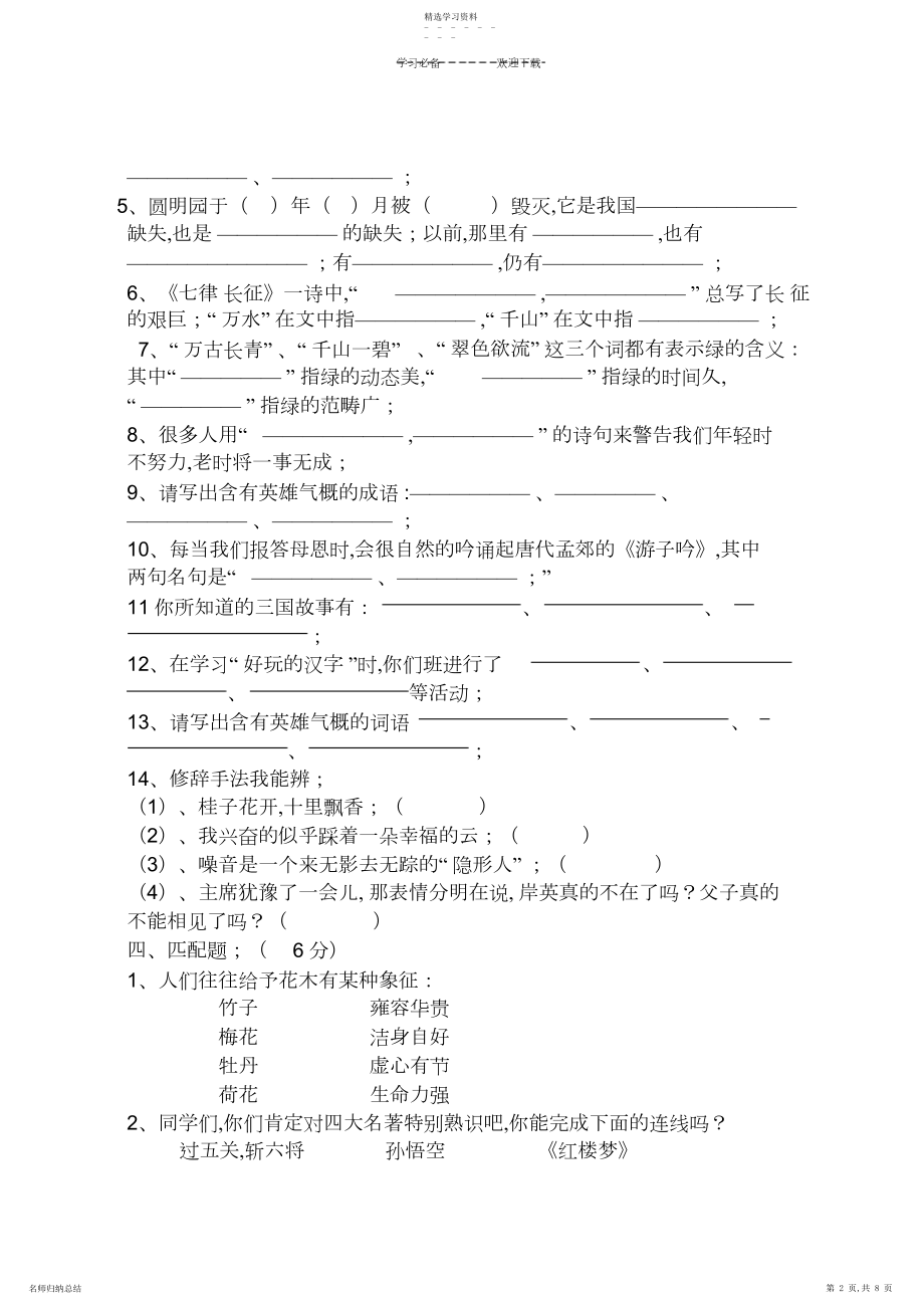 2022年小学语文五年级上册期末考试试卷和答案标准.docx_第2页