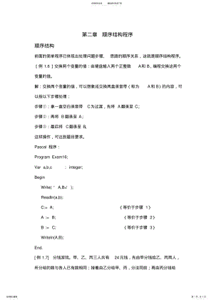 2022年顺序结构程序 3.pdf