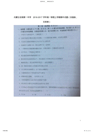 2022年高一物理上学期期中试题 18.pdf