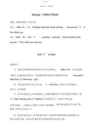 2022年小学新标准英语第一册教案.docx