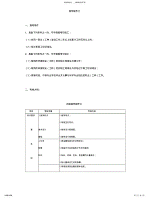 2022年首饰制作工考试 .pdf