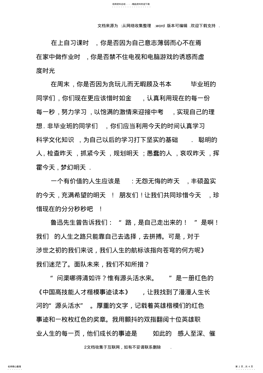 2022年小学生升国旗的演讲稿 .pdf_第2页