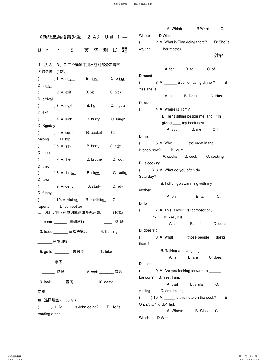 2022年青少版新概念AUnit—Unit英语测试题 .pdf_第1页