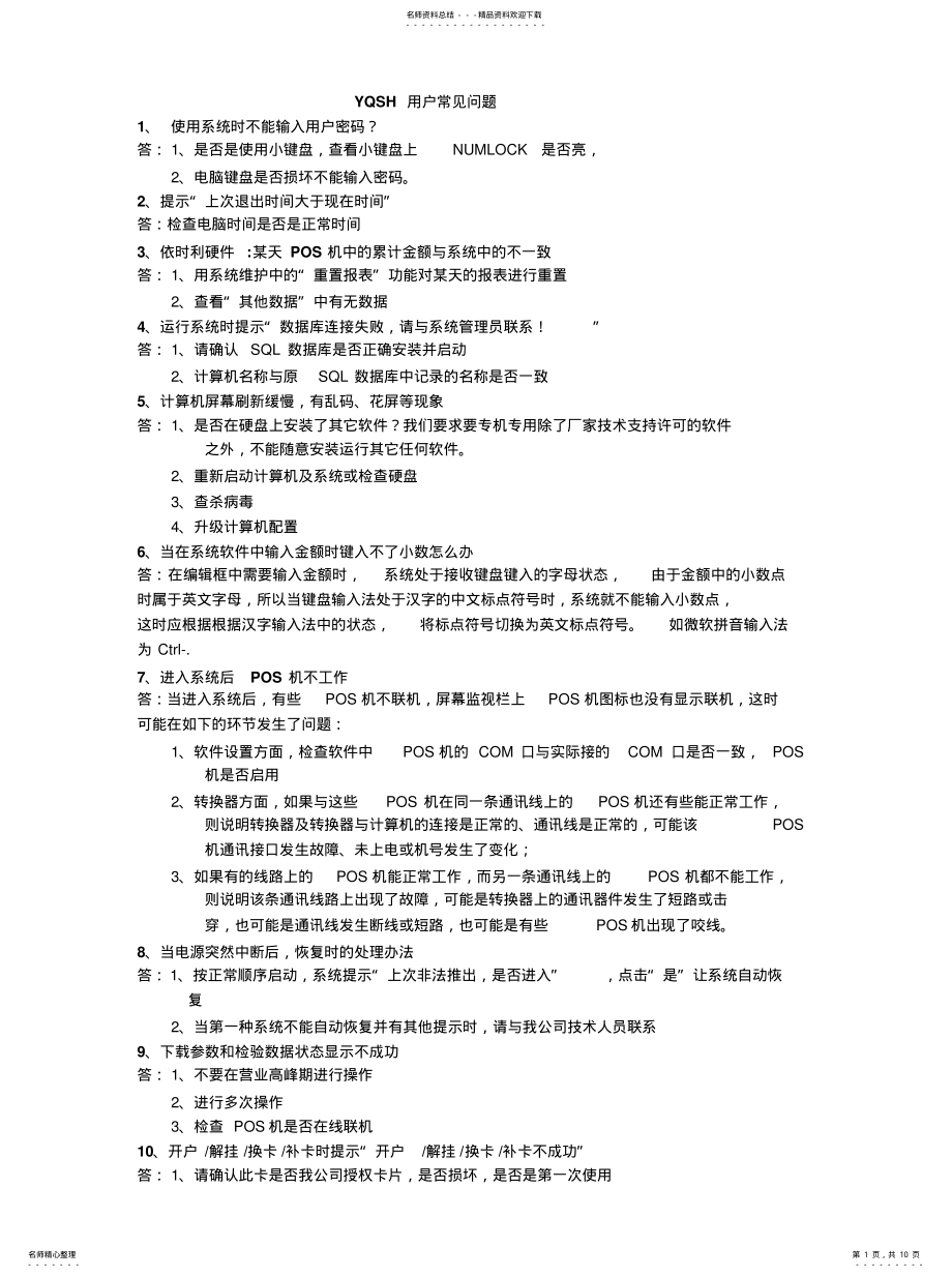 2022年常见问题集 .pdf_第1页