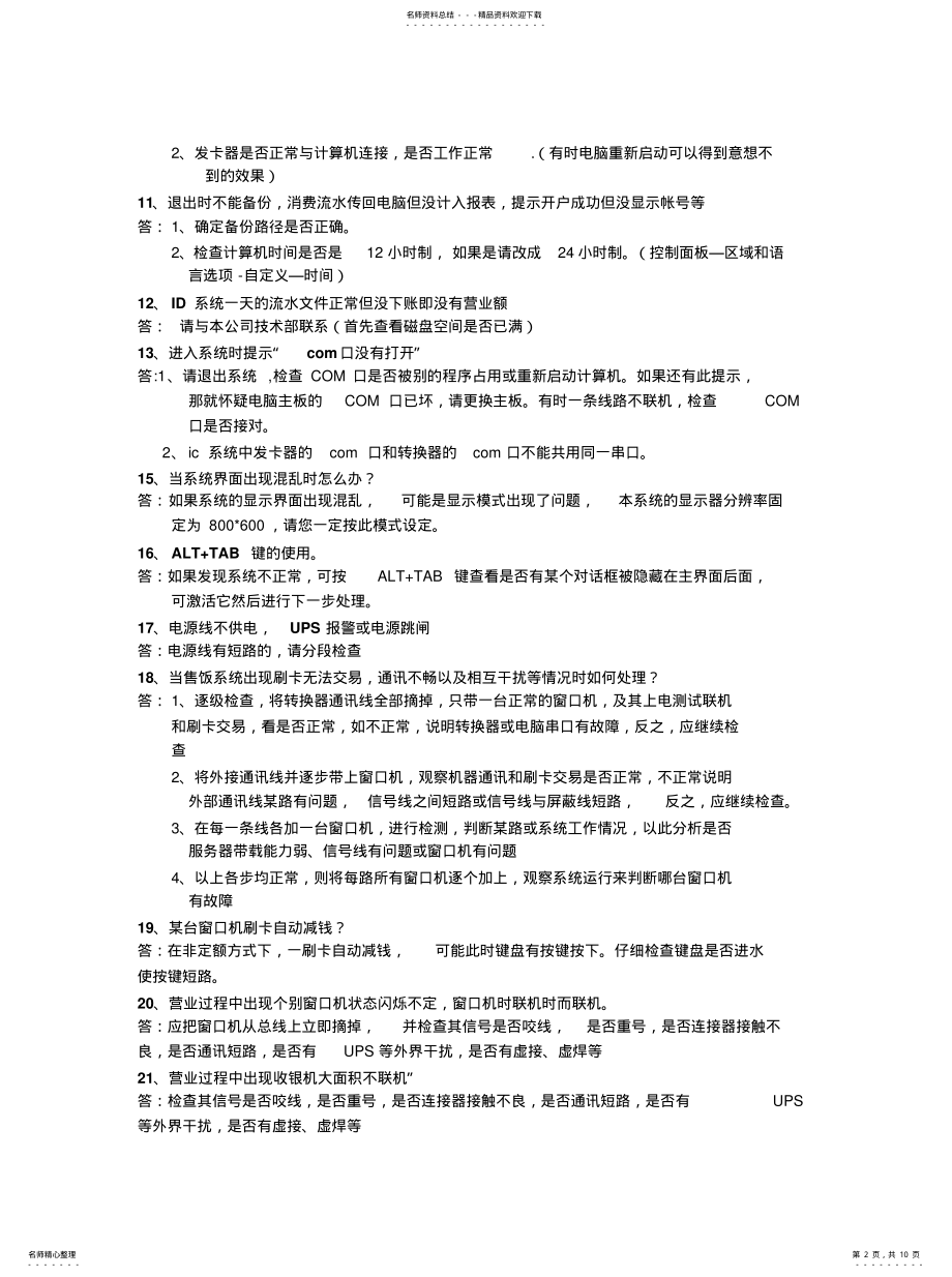 2022年常见问题集 .pdf_第2页