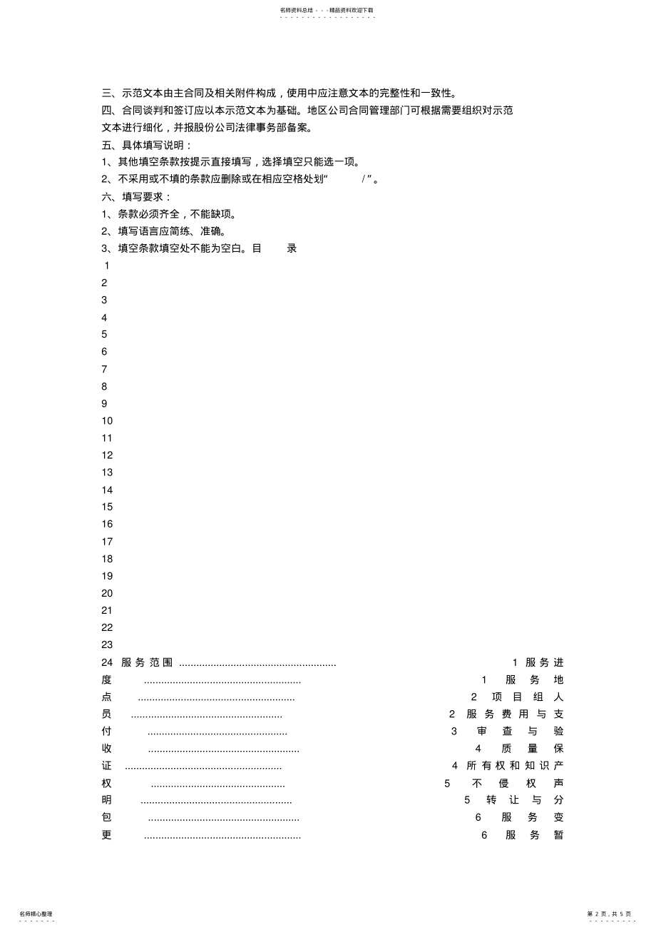 2022年项目服务合同 .pdf_第2页