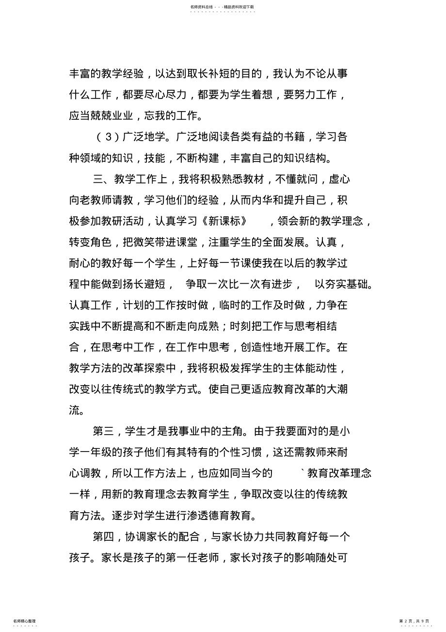 2022年小学体育教师个人工作计划 .pdf_第2页