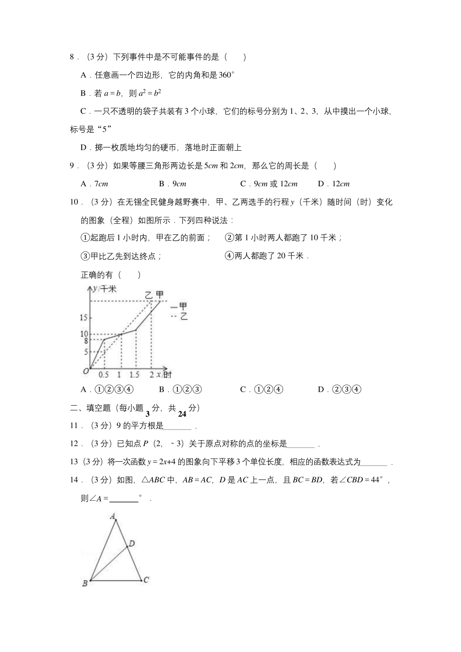 2018-2019学年江苏省盐城中学八年级(上)期末数学试卷(解析版).docx_第2页