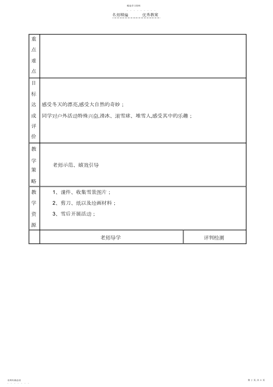 2022年雪花飘飘教学设计.docx_第2页